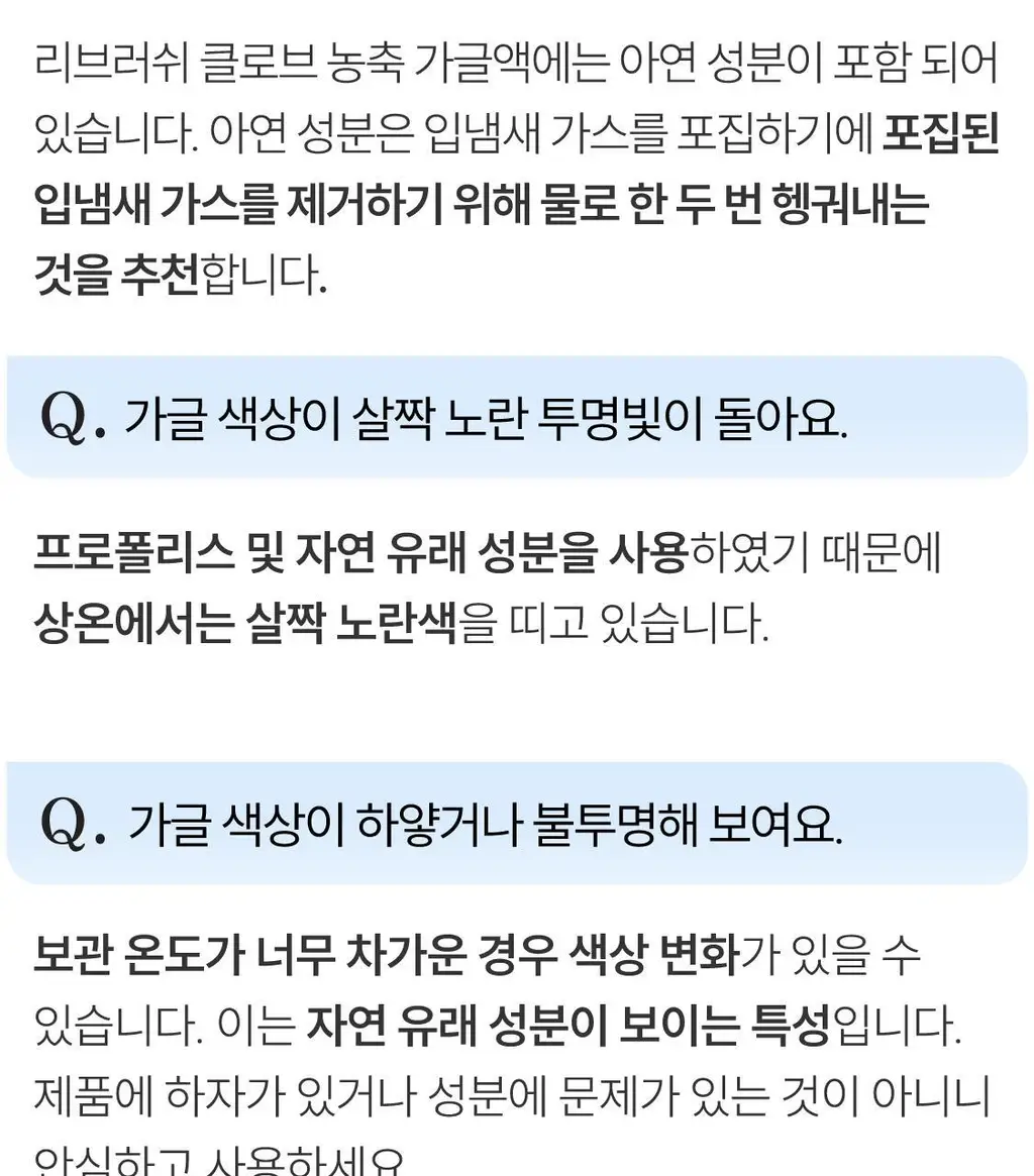 [5L 용량] 100배 농축 리브러쉬 농축 가글액 50ml 2종 택1 상세페이지 67